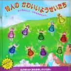 Yahoo! Yahoo!ショッピング(ヤフー ショッピング)１０にんのかわいいようせいたち 光るあなあきしかけえほん／ドーンベントレー（著者）,きたむらまさお（訳者）,ヘザーカフーン