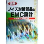  иллюстрация шум меры детали .EMC проект .. задний .. основа . деловая практика / Sakamoto . Хара ( автор )