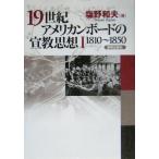 19 век american панель. .. мысль (1) 1810~1850/ соль . Kazuo ( автор )