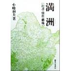  полный .. источник *..*. право / маленький . Kazuo ( автор )