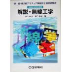  no. 1 класс * no. 2 класс радиолюбительская связь инженер государство экзамен для описание * беспроводной инженерия (2005/2006 год версия )/ Noguchi . самец ( автор )