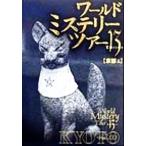  world * детективный роман * Tour 13(thirteen)(8) Kyoto ./ такой же ..
