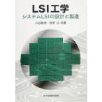 LSI инженерия система LSI. проект . производство / маленький ...( автор ), запад . правильный ( автор )