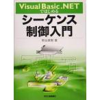 Visual Basic.NET. впервые .si- талон s управление введение / Kumagaya Hideki ( автор )