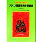  французский язык важное таблица на данный момент * идиома сборник . осмотр 2 класс *3 класс соответствует /. сосна . один ( автор )