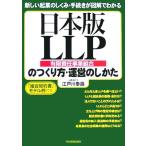  Япония версия LLP. создание person * управление. только . новый . индустрия. ...* процедура . иллюстрация . понимать / Edogawa ..( автор )