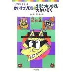 zoroli2in1 Kaiketsu Zorori. ...... поэтому . большой ....po pra карман библиотека /....( автор )