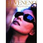 EL VENENO 小柳ルミ子写真集/小柳ルミ子,小沢忠恭