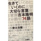 сырой ..... . важный слова Yoshimoto Takaaki 74 язык /. старый ..( автор )