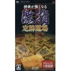  shogi . сильно становится ультра указание следы дорога место /PSP