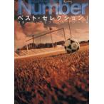 Sports Graphic Number ベスト・セレクション(1)/スポーツグラフィック ナンバー(編者)