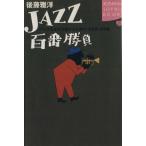 JAZZ 100 номер состязание Jazz . серьезность . love делать поэтому. 100 листов 100 искривление .. фирма SOPHIA BOOKS/ после глициния ..( автор )