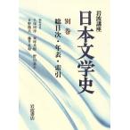  Iwanami курс Япония литературная история ( другой шт ) общий глаз следующий * год таблица *../ литература * эссе * поэзия сборник 