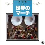  решение запись! мир. March / Ground Self-Defense Force центр музыка .