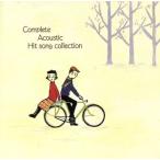  Complete / акустический * хит song* коллекция /( сборник )