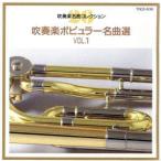  духовая музыка popular шедевр выбор Vol1/( духовая музыка )