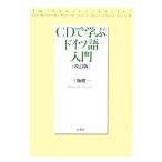 CD... немецкий язык введение / три бутылка . один [ работа ]