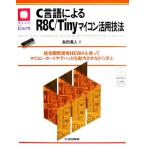 C язык по причине R8C/Tiny microcomputer практическое применение техника унификация разработка окружающая среда HEW4. используя microcomputer * панель . отладчик . работа ....