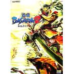 戦国BASARA2公式ガイドブック/ファミ通書籍編集部【編】
