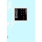  Meiji. литература ( no. 10 шт ) гора рисовое поле прекрасный ./ гора рисовое поле прекрасный .[ работа ], цубо внутри . три, гроза гора свет Saburou [ сборник ]
