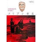 ko Lien часть . иллюзия. Корея . дискриминация .* белый шт . поиск ./ Uehara . широкий ( автор )