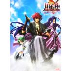 Yo-Jin-Bo 運命のフロイデ 公式ビジュアルファンブック B’s-LOG COLLECTION/メディアミックス編集部【編】　