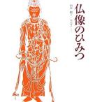  Buddhist image. secret | Yamamoto .( author )