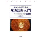  осмотр доказательство делая .. окружающая среда закон введение эта возможность . урок ./ гора .. год [ работа ]