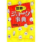  мир. шутки лексика / сосна рисовое поле дорога .[ сборник ]