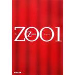 ZOO(1) 集英社文庫/乙一【著】