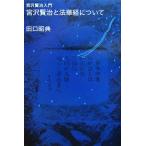  Miyazawa Kenji введение Miyazawa Kenji . закон .. относительно / рисовое поле ...[ работа ]