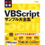  максимальная скорость ..VBScript образец большой полное собрание сочинений /. замок ..( автор )