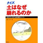  тест земля. почему .... . основы .... предотвратить покатость .. стена. проблема / Nikkei темно синий s traction [ сборник ]