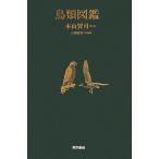  птицы иллюстрированная книга /книга@ гора ..[.* документ ], сверху рисовое поле ..[ текст ..]