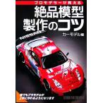  промо tela-. объяснить уникальная вещь модель сборный. kotsu машина модель сборник / хобби * устройство на работу гид * квалификация 