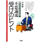  тайна . получить. hinto... решение .. рука .. ..! super shogi курс / Nakamura .[ работа ]