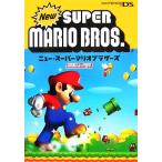 ニュー・スーパーマリオブラザーズ 任天堂ゲーム攻略本NintendoDREAM/趣味・就職ガイド・資格