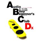 オーディオ・ビギナーズ・クラブDX オーディオを楽しむための基礎知識/音楽之友社【編】