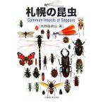  Sapporo. насекомое / дерево Noda ..( автор )