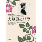  большой ... роза роллер. . rose * Wilder * дождь история / William нижний son[ документ ],... прекрасный .[ структура * перевод * документ ]
