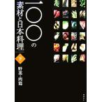  один 00. материалы . Япония кулинария ( внизу шт ) овощи * мясо ./ Shibata книжный магазин ( сборник человек )