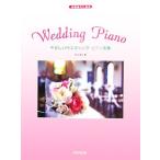  начинающий человек поэтому. ....u Эдди ng* фортепианная пьеса сборник / Matsuyama ..[ сборник ]