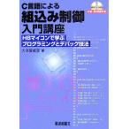 C язык по причине комплект включая управление введение курс H8 microcomputer ... программирование .te сумка техника / большой ....[ работа ]