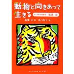  животное . направление есть сырой .. asahi гора зоопарк ..* склон восток изначальный / склон восток изначальный [ работа ],....[.]