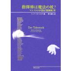  палец . палка. магия. трость?ma Est ro. язык .[ палец . палка ]./ek Hal toreruke[ сборник ], Noguchi Gou Хара [ перевод ]