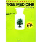 TREE MEDICINE лекарство стать дерево природа терапевтические. . пункт, лекарство для дерево. все / Peter темно синий way,....[ перевод ]