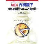 MED эндоскоп внизу поясница .. промежуток доска ад nia.../ flat Izumi .[ работа ]