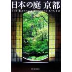  японский двор Kyoto / средний рисовое поле .[ работа ]