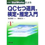 JUSE-StatWorks по причине QC 7 . инструмент, сертификация *.. введение StatWorks по причине новый качество управление вводная серия 1/. близко ..[ сборник работа ],