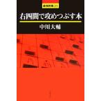  правый 4 промежуток ......книга@ сильнейший shogi 21/ средний река большой .[ работа ]